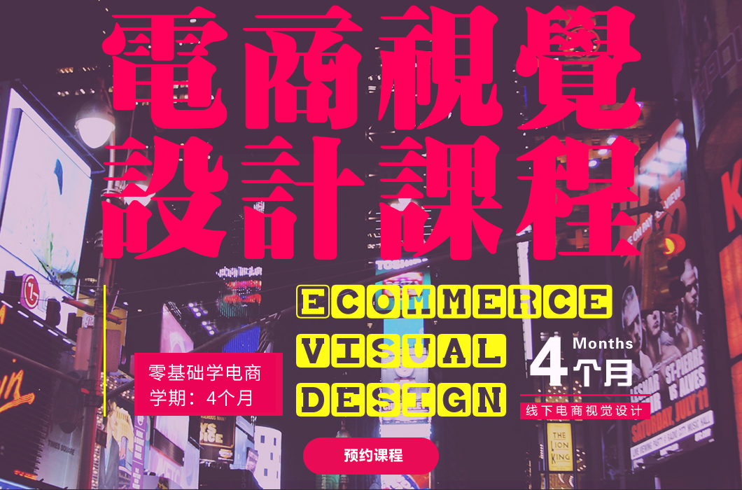 北京电商设计培训