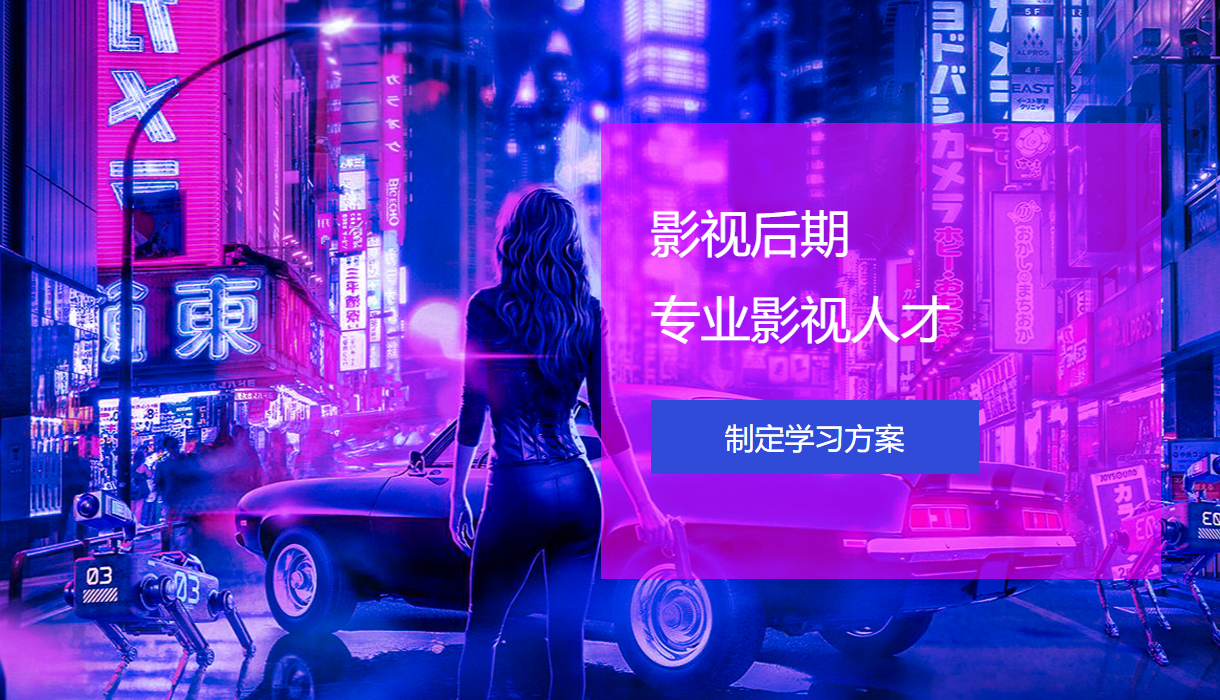 北京影视后期培训