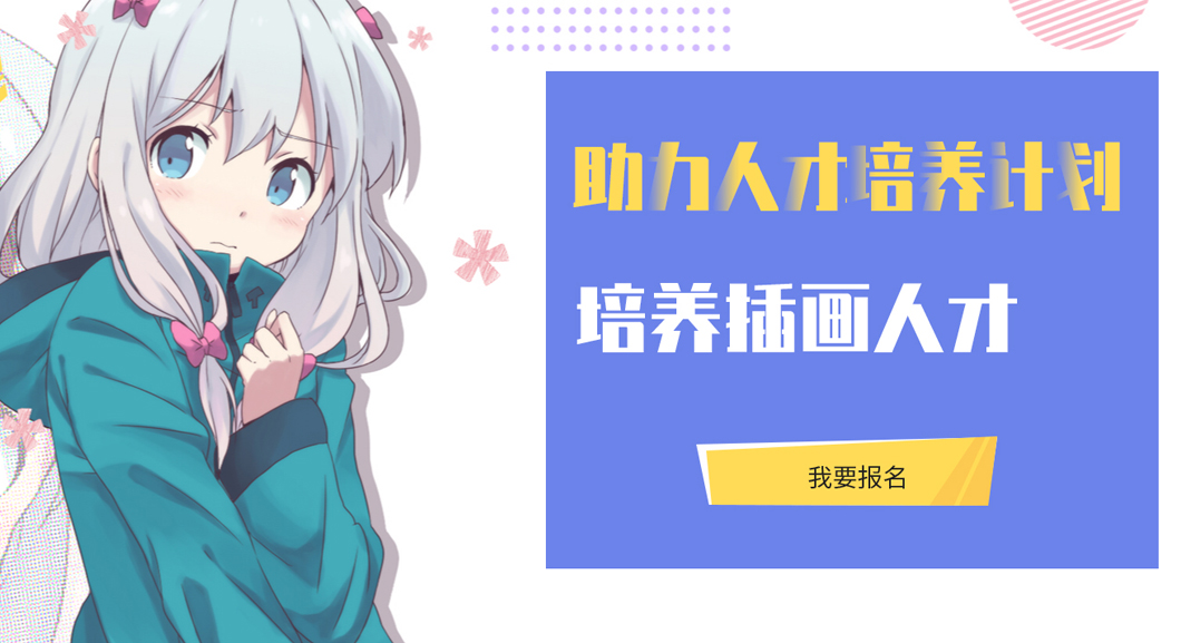 北京商业插画培训