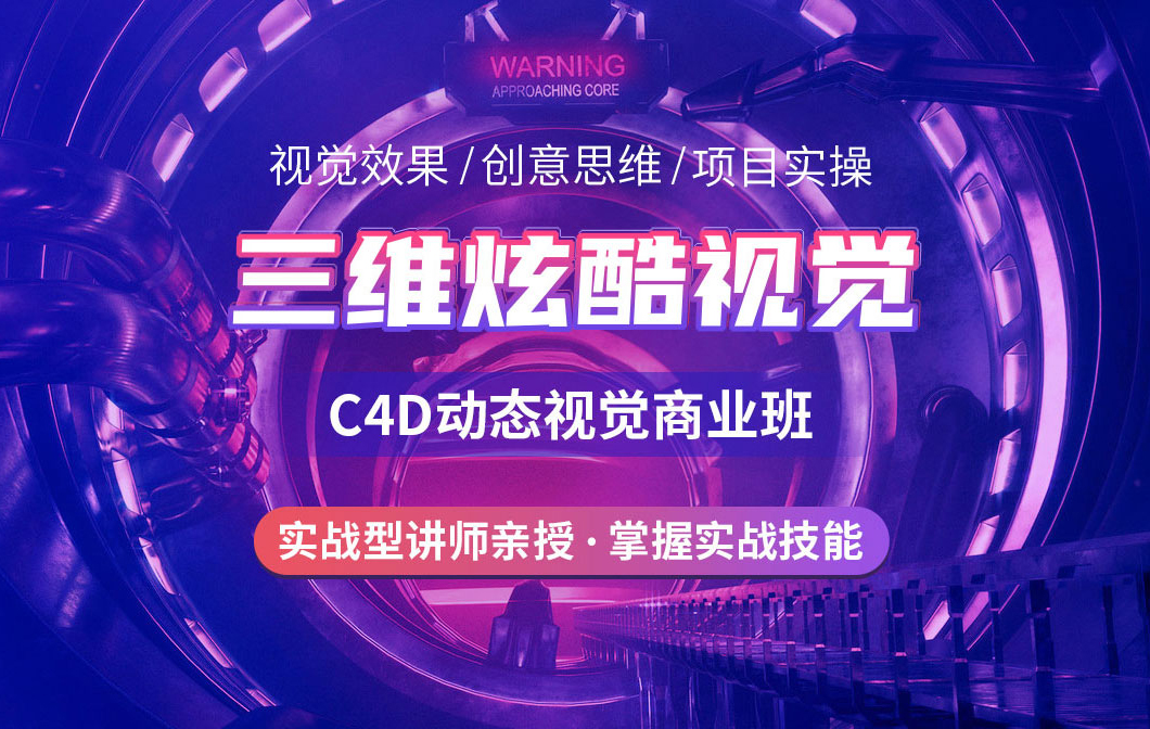 北京C4D培训