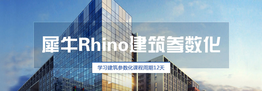 北京建筑参数化培训