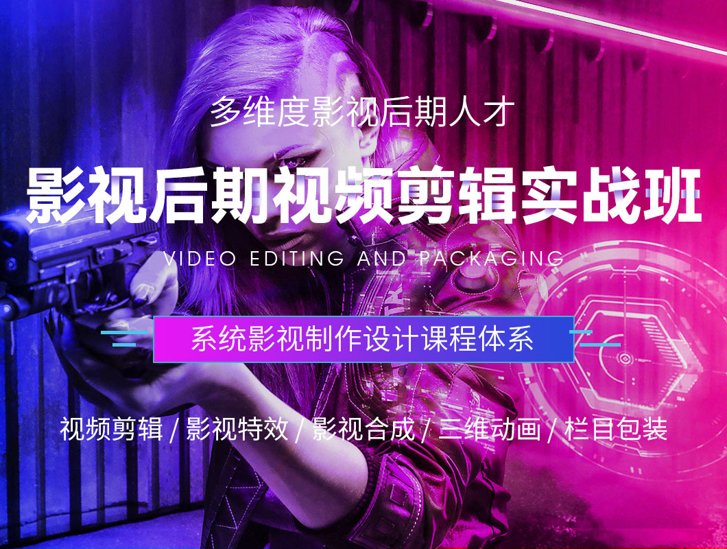 北京影视后期培训
