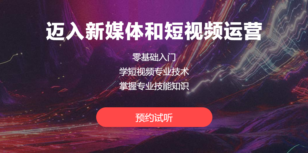 北京短视频剪辑培训