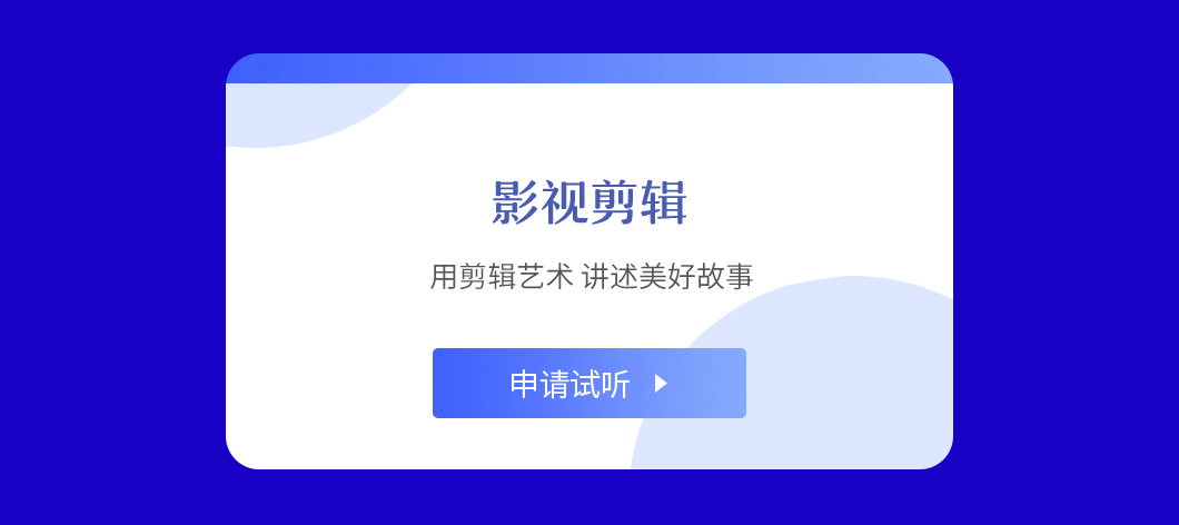 北京视频剪辑培训
