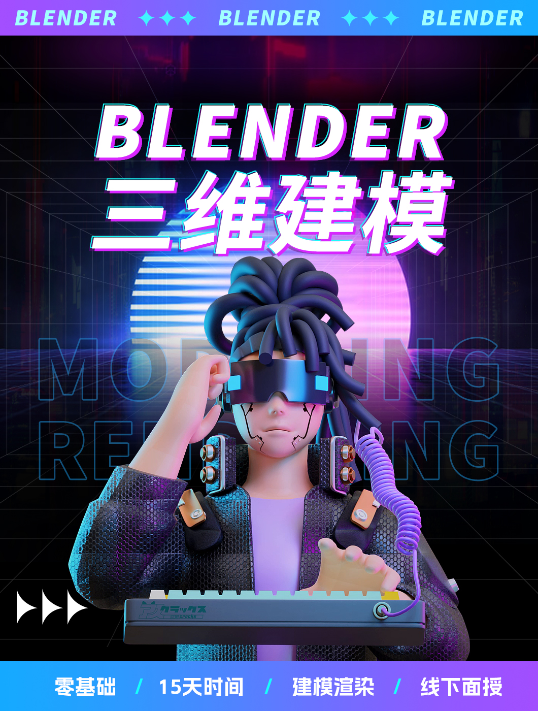 blener培训,布兰德