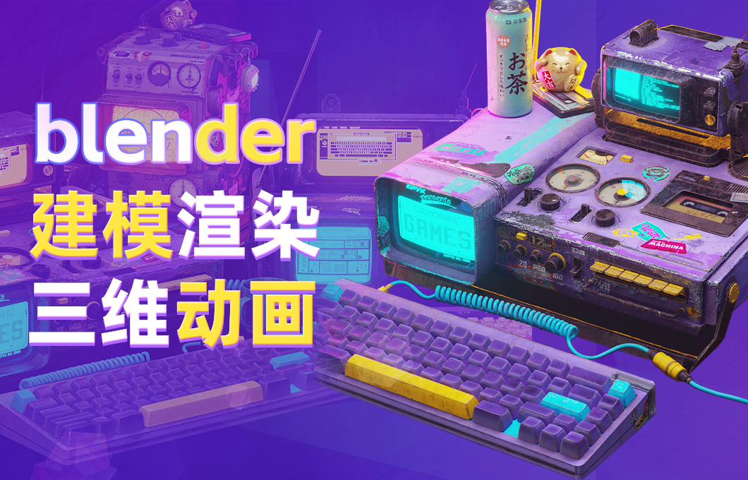 北京blender培训