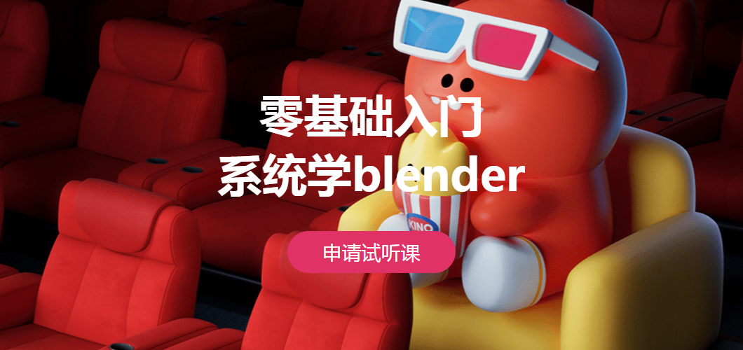 北京blender培训