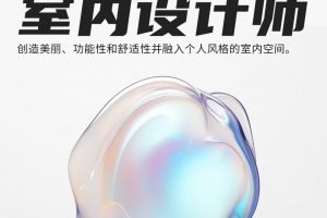 室内设计