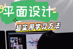 平面设计