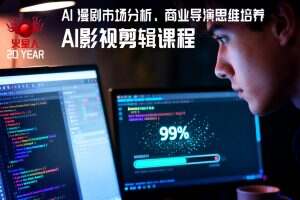 北京影视剪辑培训哪家好？火星人教育PR/AE/达芬奇全链路实战班