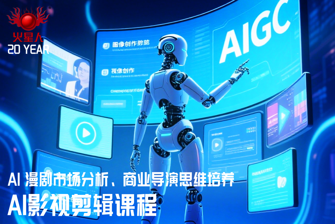AI漫剧影视剪辑培训
