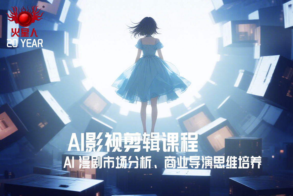 北京影视剪辑培训