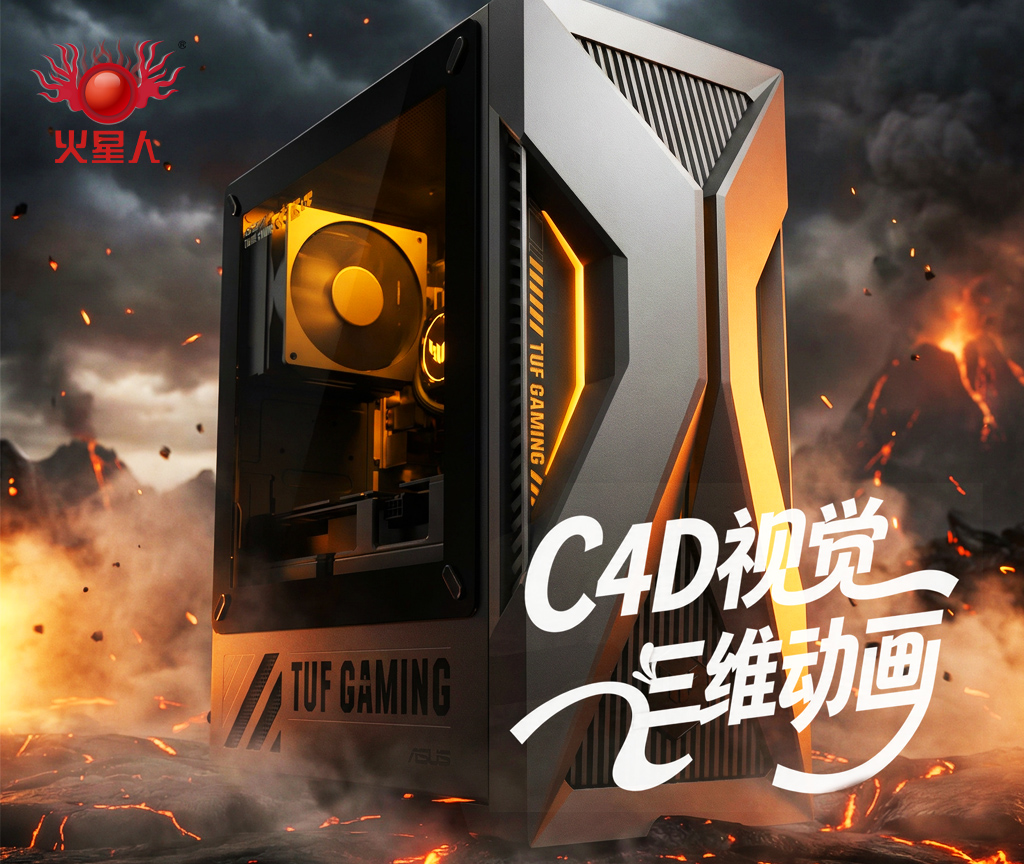 C4D视觉三维动画