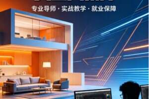 2026 北京想学习室内设计哪个机构好 去哪里学
