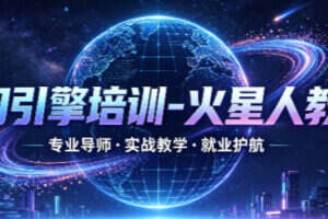 深圳火星人教育虚幻引擎培训班