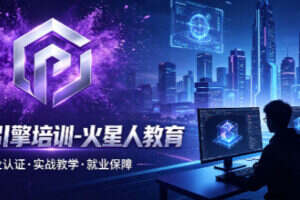 深圳哪里有学习虚幻引擎的培训机构去哪里